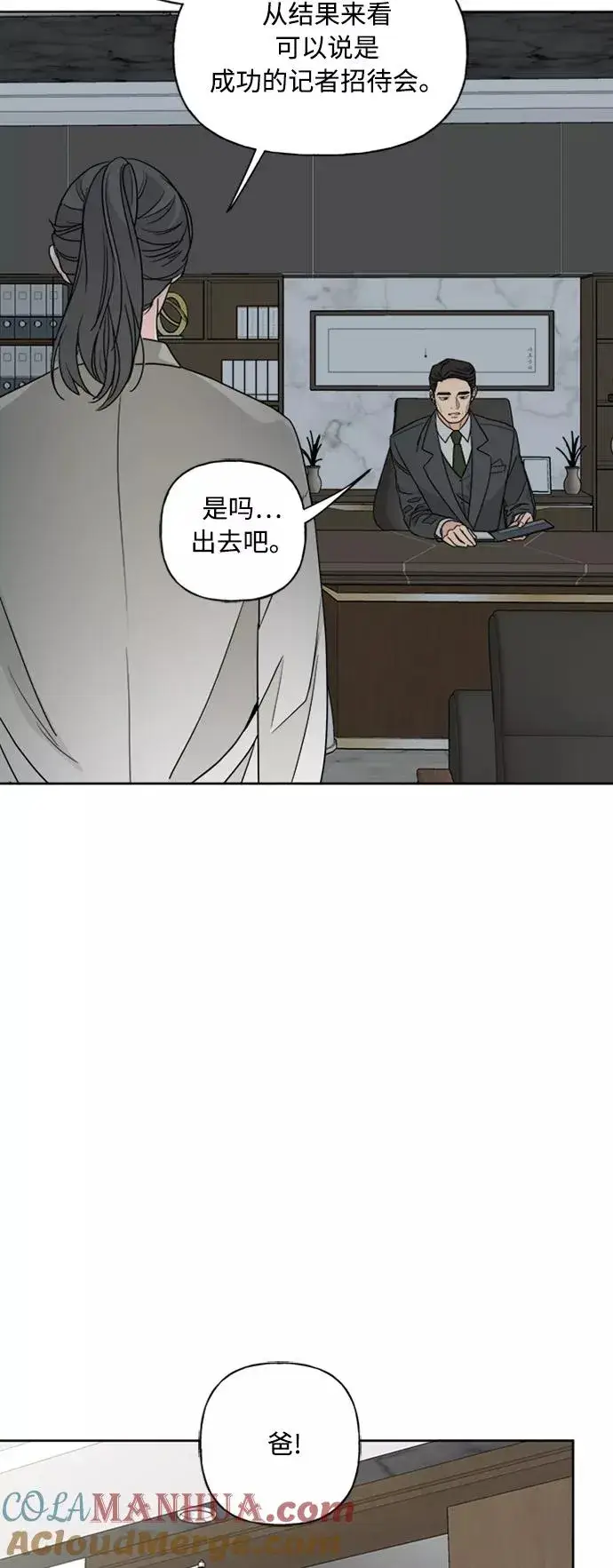 《我的妈妈是校花》第74话图4