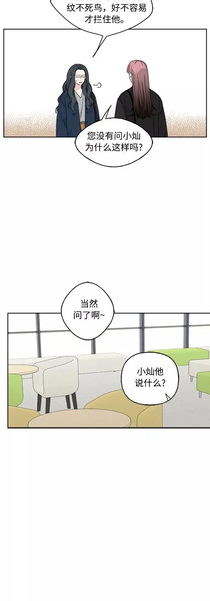 《我的妈妈是校花》第74话图41