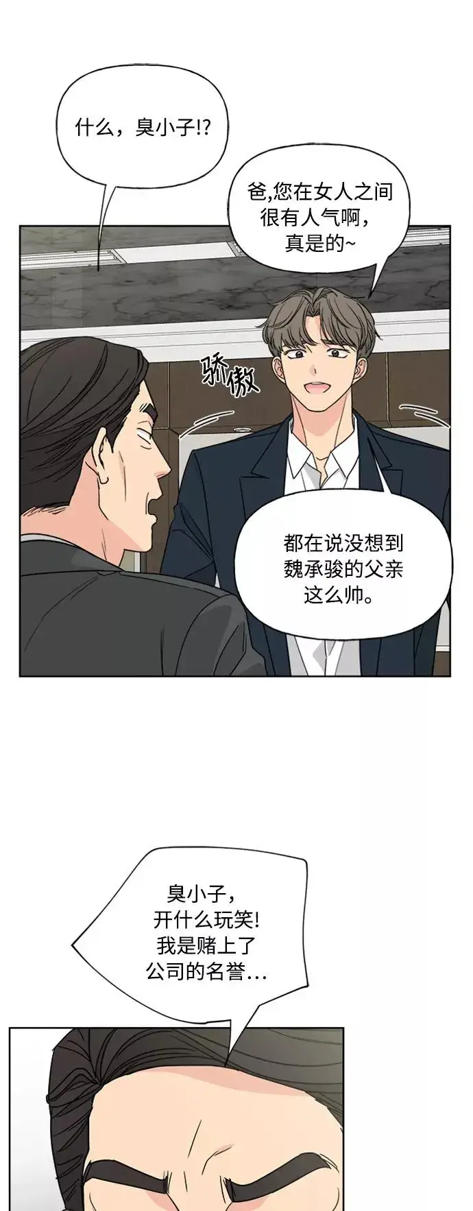 《我的妈妈是校花》第74话图6