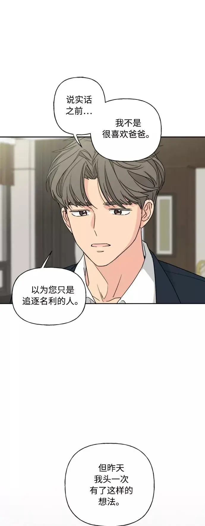 《我的妈妈是校花》第74话图8