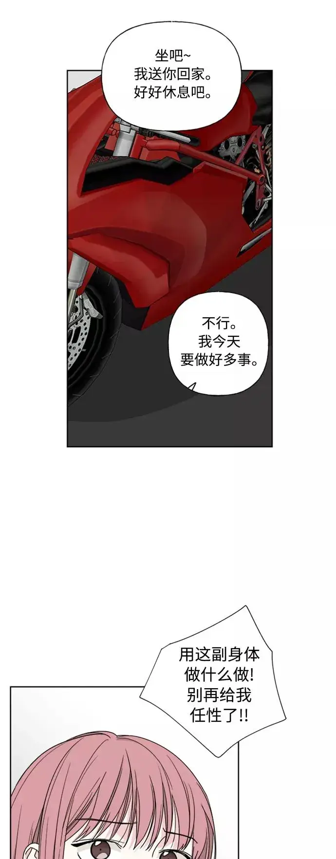 《我的妈妈是校花》第75话图11