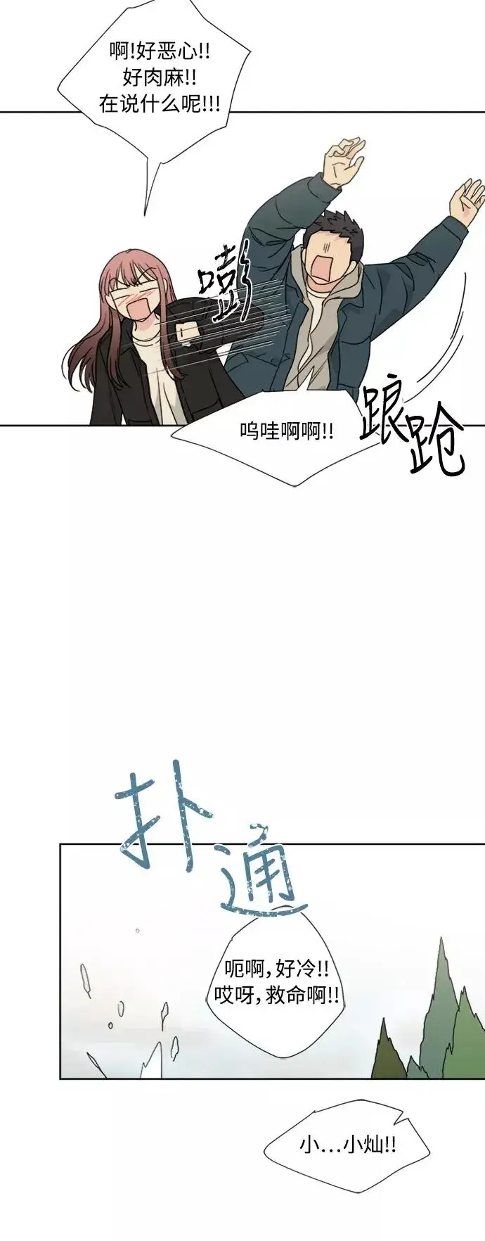 《我的妈妈是校花》第75话图20