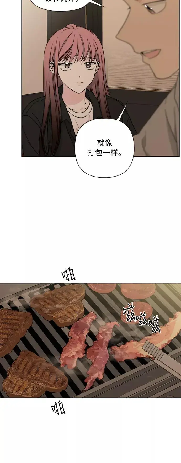 《我的妈妈是校花》第75话图24