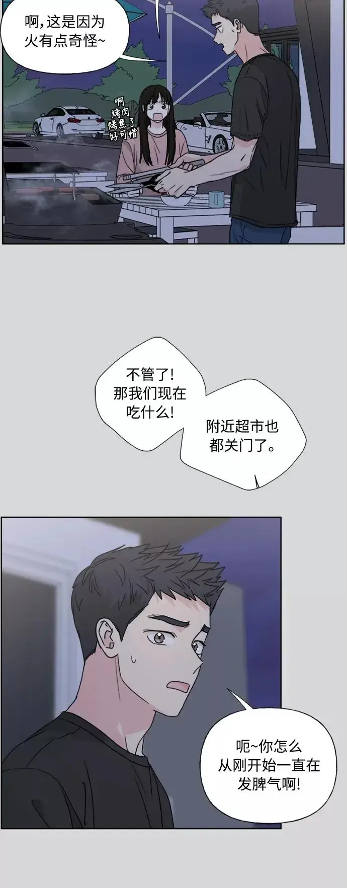《我的妈妈是校花》第75话图26