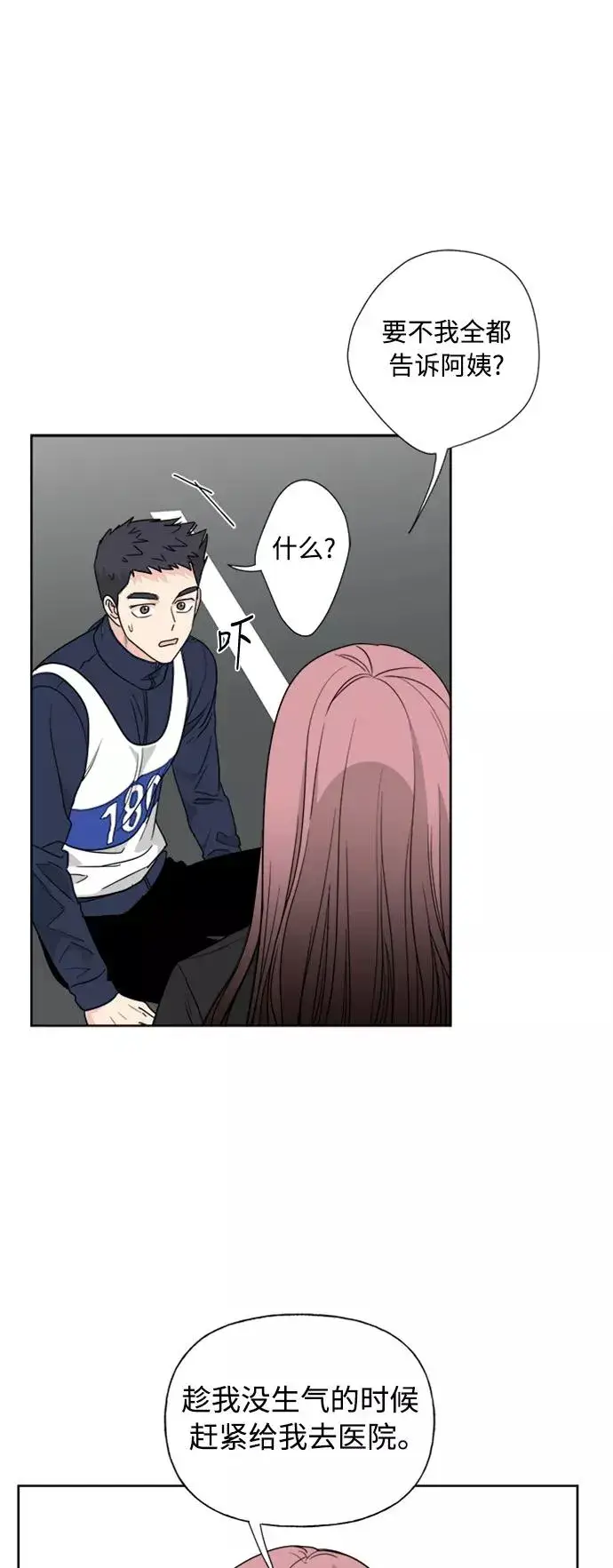 《我的妈妈是校花》第75话图8