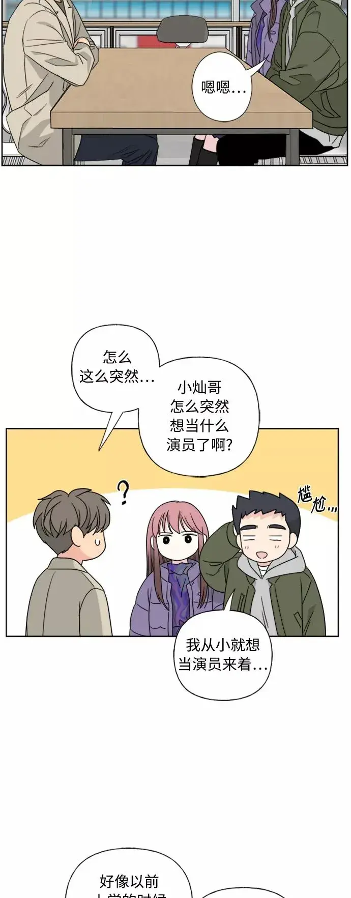 《我的妈妈是校花》第76话图12