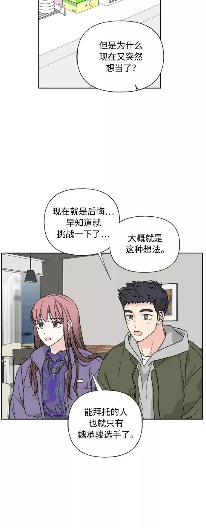 《我的妈妈是校花》第76话图14