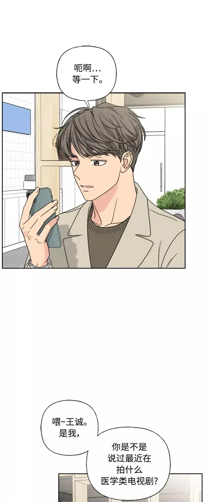 《我的妈妈是校花》第76话图15