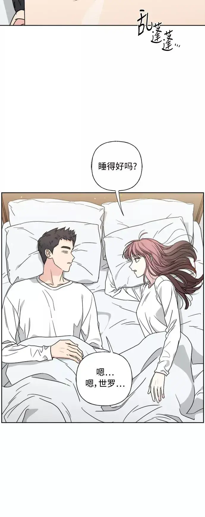 《我的妈妈是校花》第76话图2