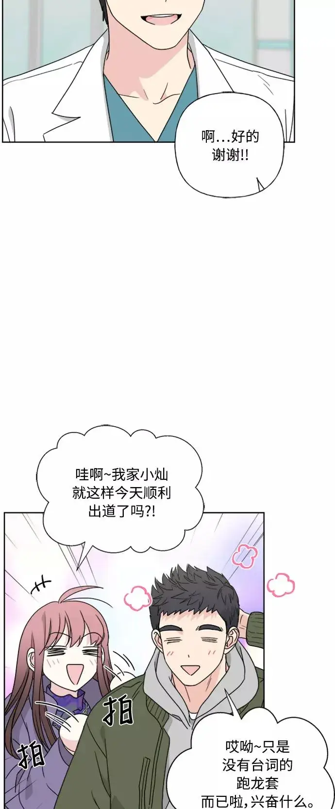 《我的妈妈是校花》第76话图20