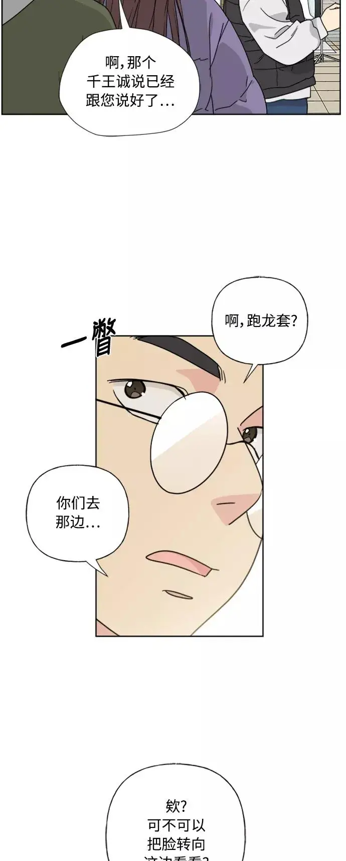 《我的妈妈是校花》第76话图23