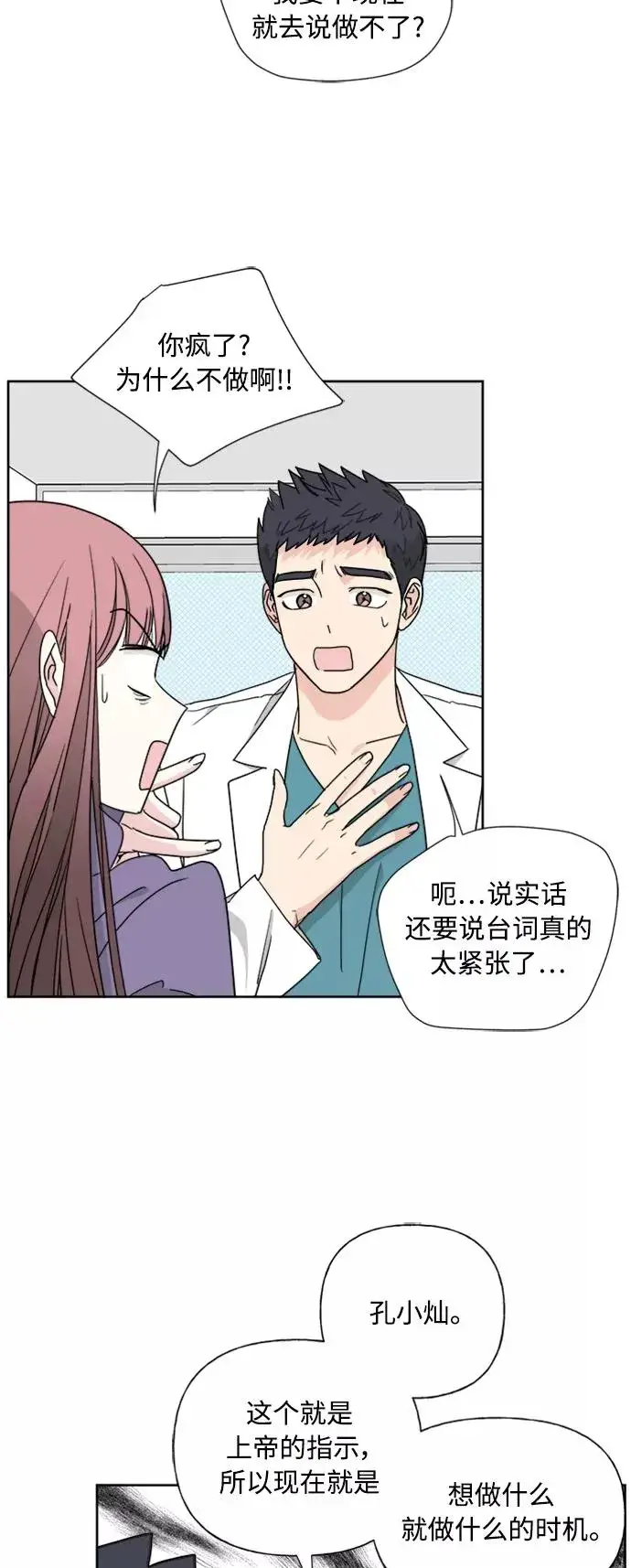 《我的妈妈是校花》第76话图26