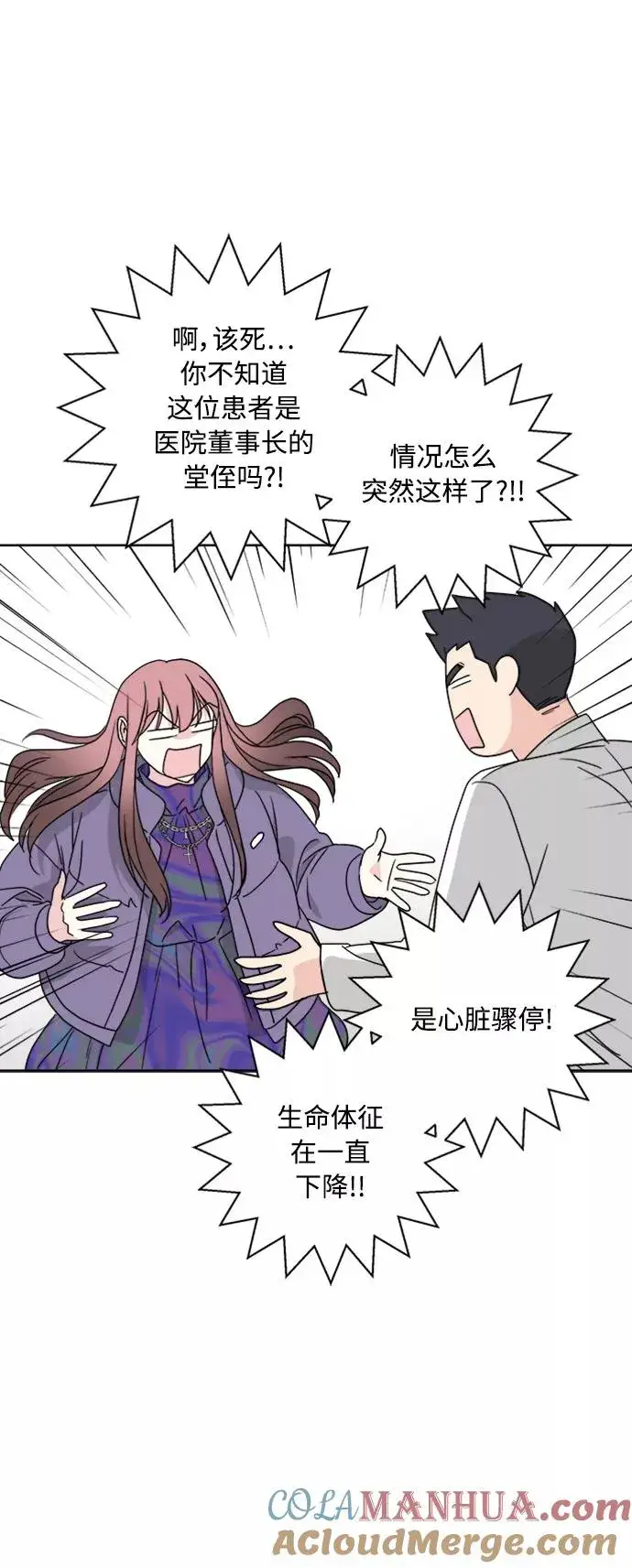 《我的妈妈是校花》第76话图28