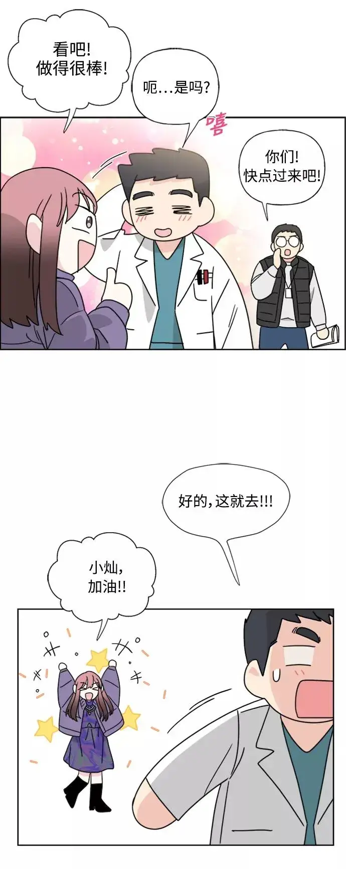 《我的妈妈是校花》第76话图29