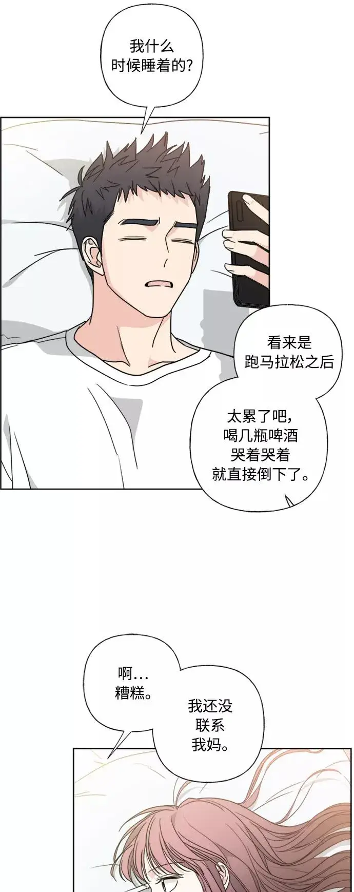 《我的妈妈是校花》第76话图3
