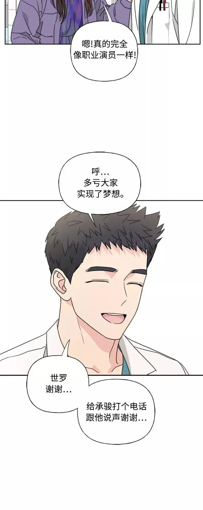 《我的妈妈是校花》第76话图35