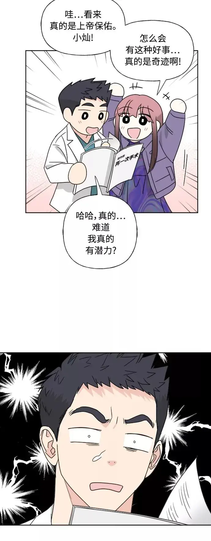 《我的妈妈是校花》第76话图38