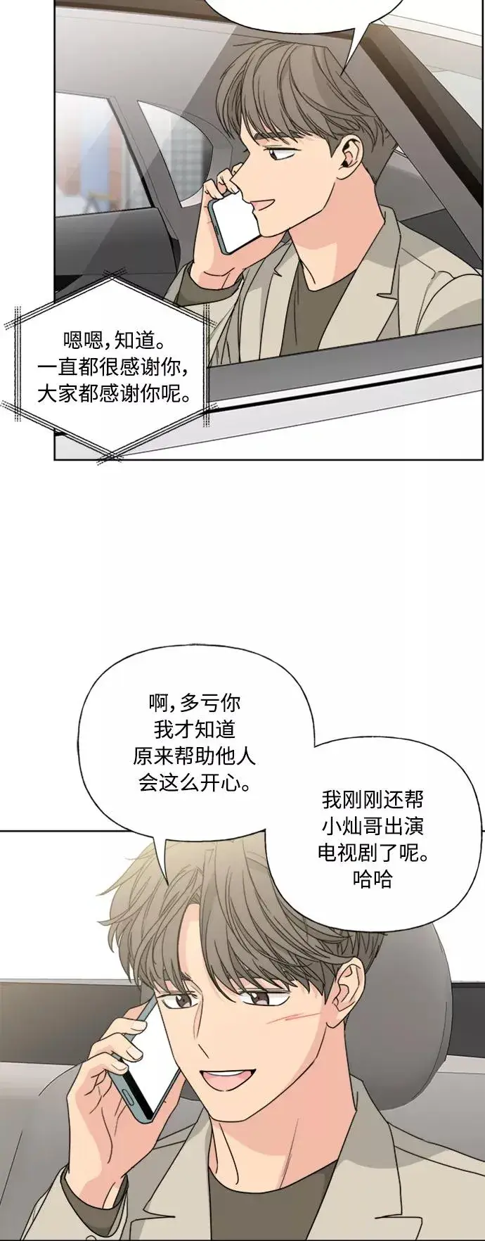 《我的妈妈是校花》第76话图42