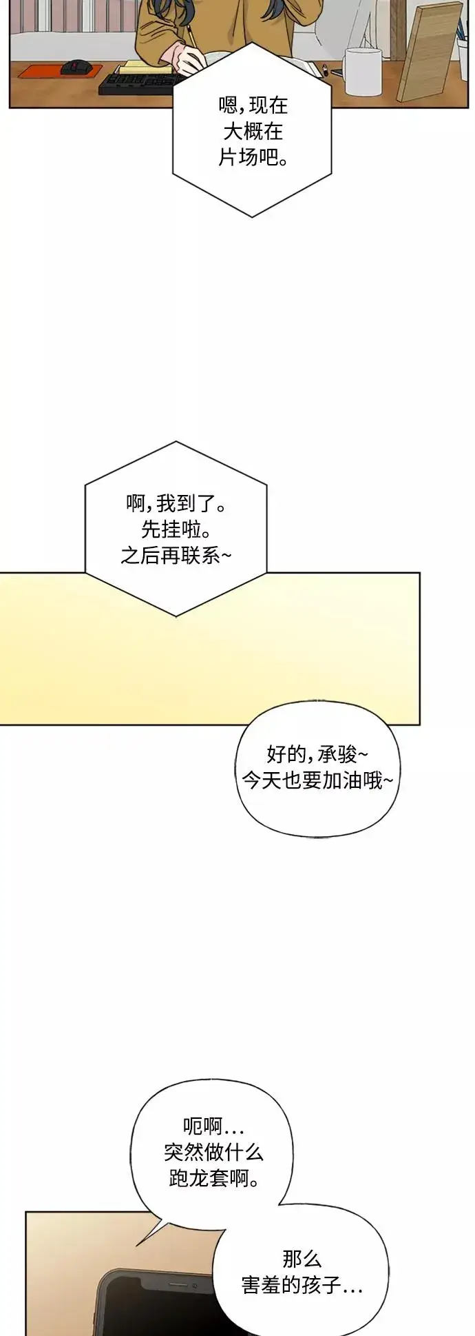 《我的妈妈是校花》第76话图44