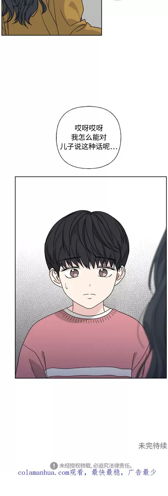 《我的妈妈是校花》第76话图47
