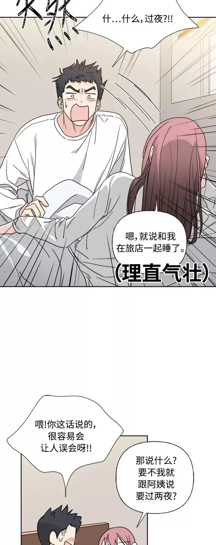 《我的妈妈是校花》第76话图5