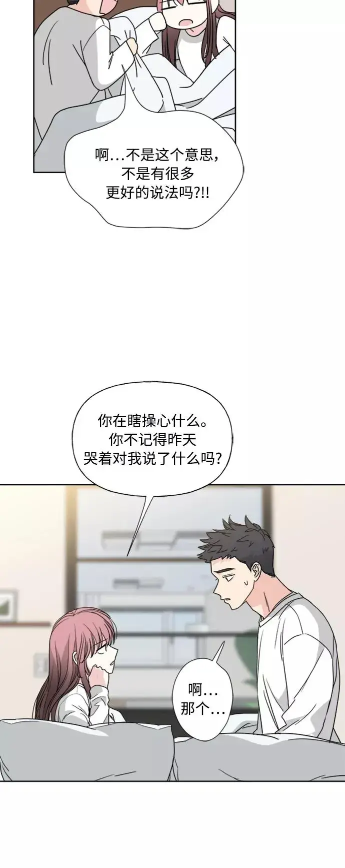 《我的妈妈是校花》第76话图6