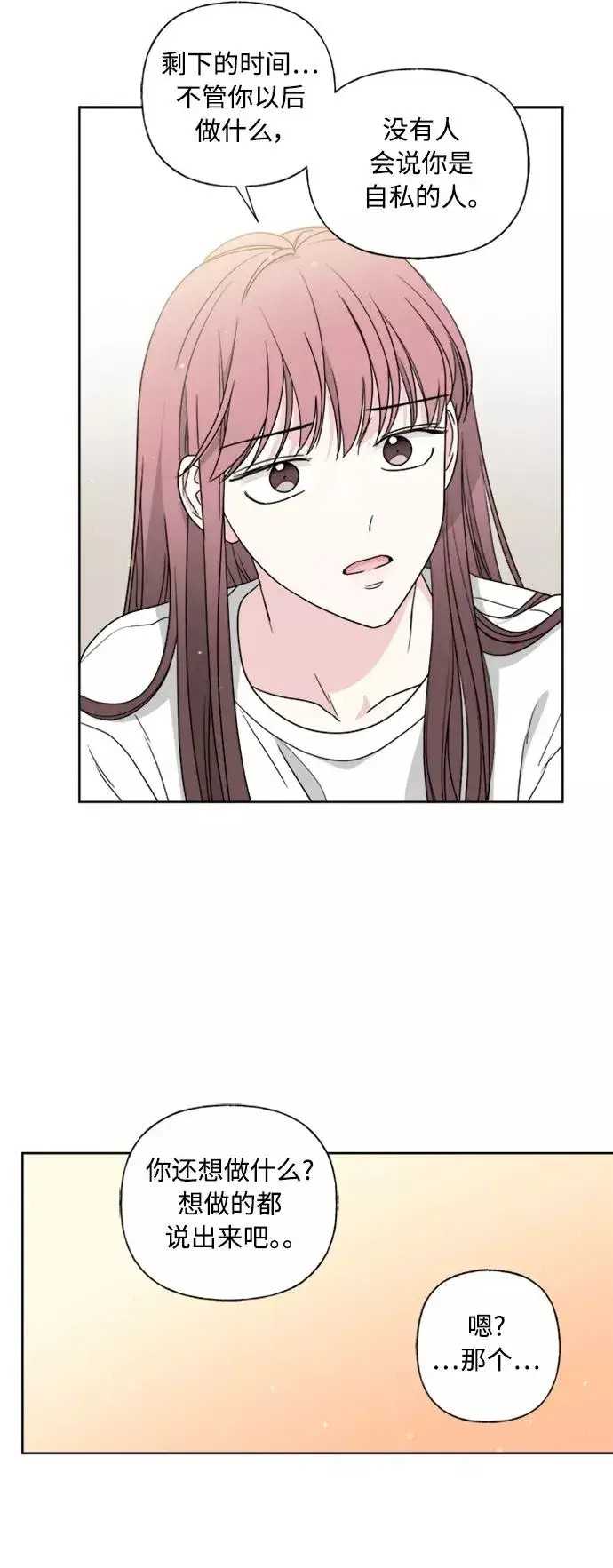 《我的妈妈是校花》第76话图8