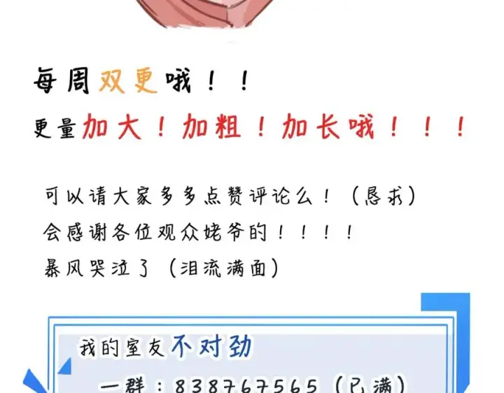 漫画《我的室友不对劲》13你就是斯派克吗？第100张图