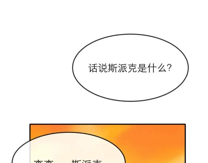 漫画《我的室友不对劲》13你就是斯派克吗？第22张图