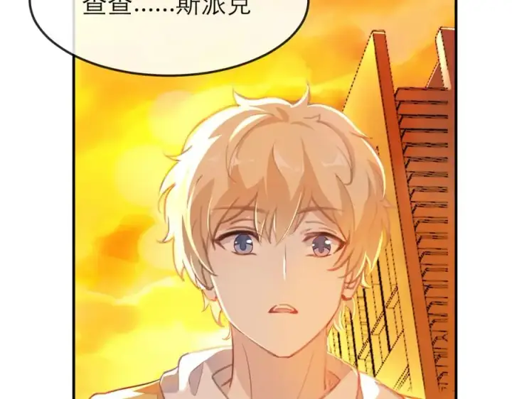 漫画《我的室友不对劲》13你就是斯派克吗？第23张图