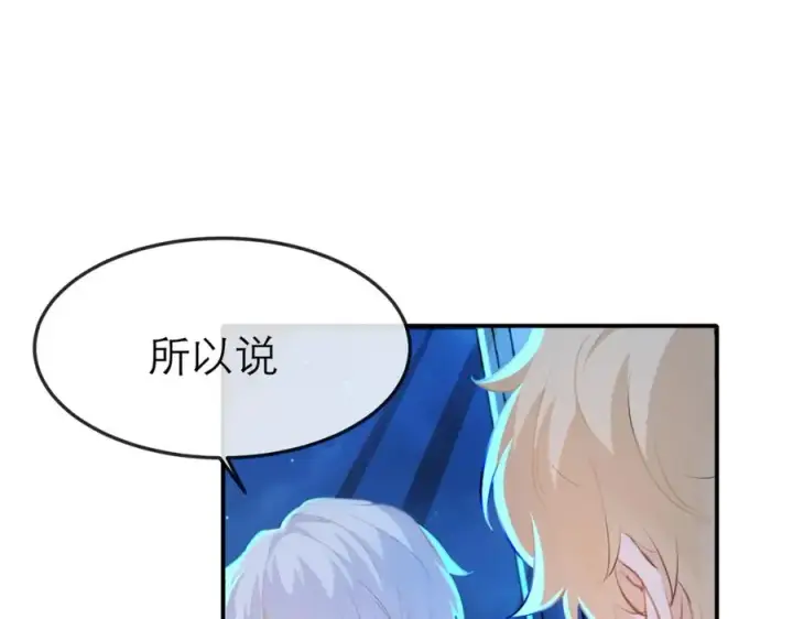 漫画《我的室友不对劲》13你就是斯派克吗？第46张图