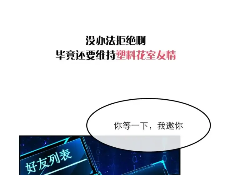 漫画《我的室友不对劲》13你就是斯派克吗？第83张图