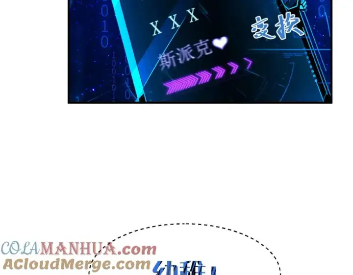 漫画《我的室友不对劲》13你就是斯派克吗？第89张图