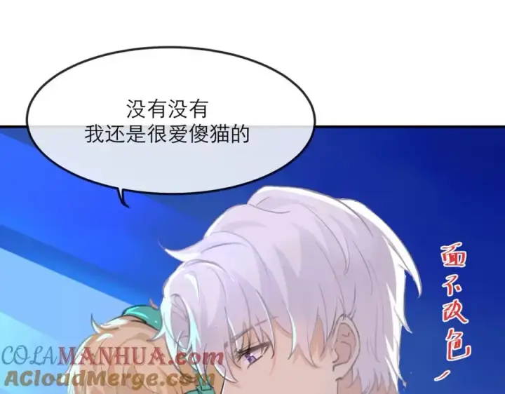 漫画《我的室友不对劲》14 I jump You jump第13张图