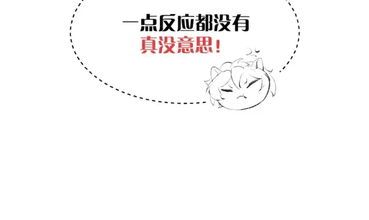 漫画《我的室友不对劲》14 I jump You jump第15张图