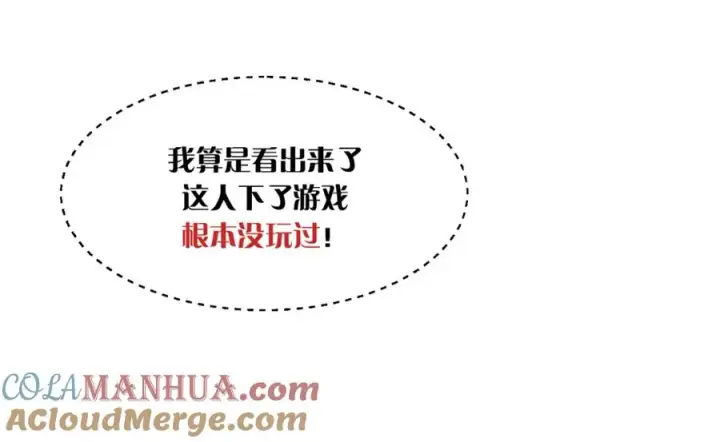 漫画《我的室友不对劲》14 I jump You jump第43张图