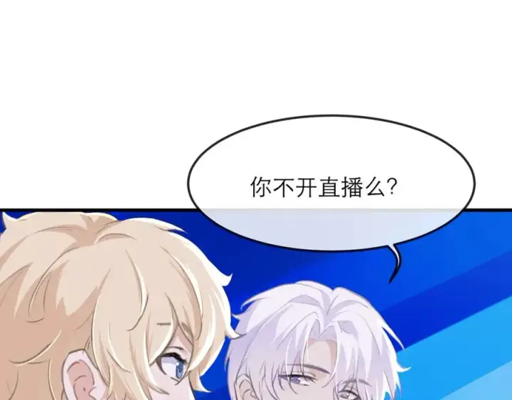 漫画《我的室友不对劲》14 I jump You jump第6张图