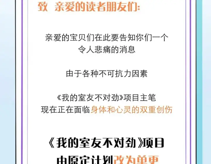 漫画《我的室友不对劲》14 I jump You jump第84张图
