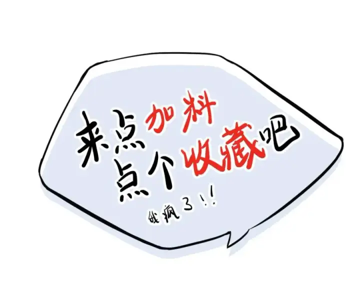 漫画《我的室友不对劲》14 I jump You jump第87张图