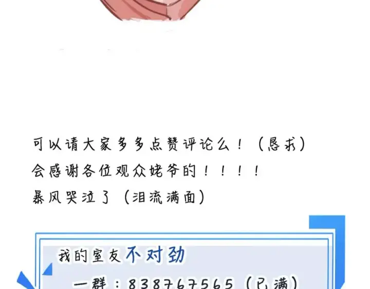 漫画《我的室友不对劲》14 I jump You jump第89张图