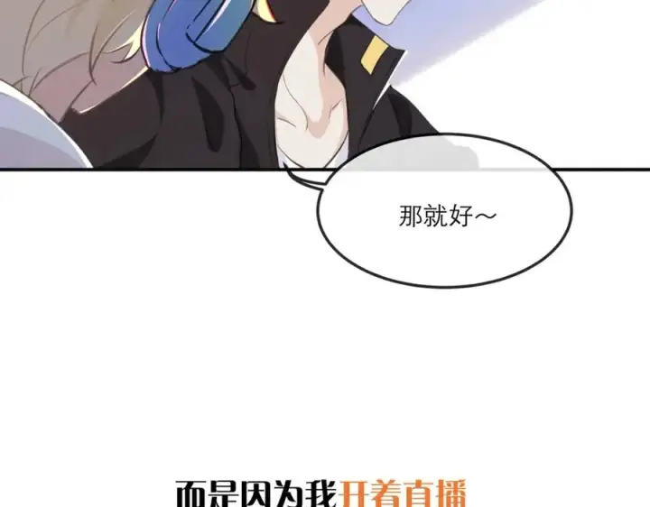 漫画《我的室友不对劲》15 让你们看看哥的操作第51张图