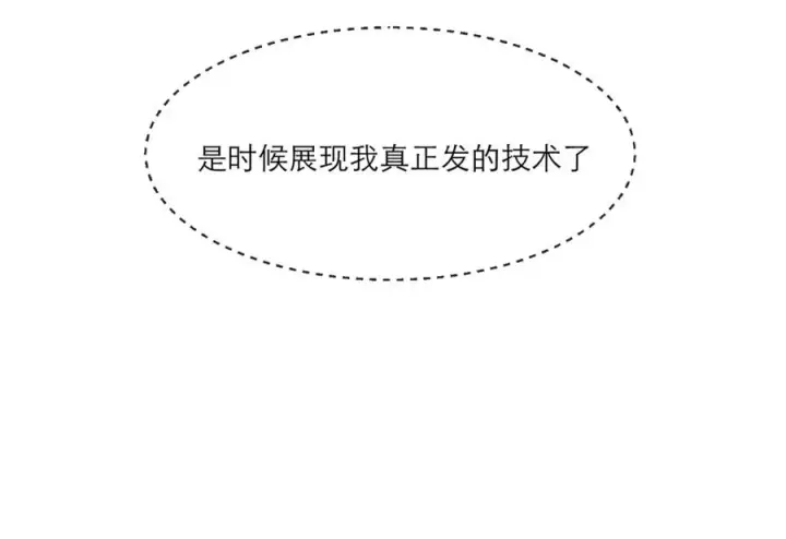 漫画《我的室友不对劲》15 让你们看看哥的操作第62张图