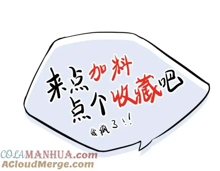 漫画《我的室友不对劲》15 让你们看看哥的操作第88张图