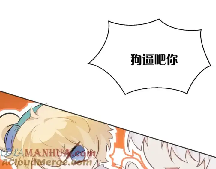漫画《我的室友不对劲》16 先摸我第22张图