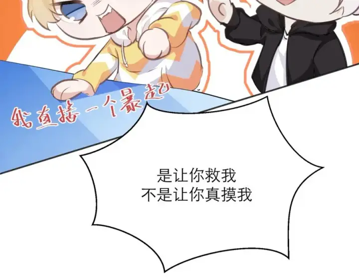 漫画《我的室友不对劲》16 先摸我第23张图