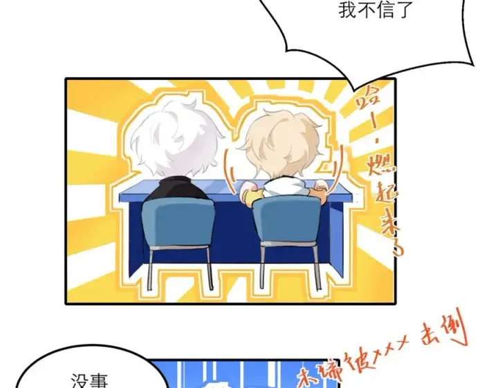 漫画《我的室友不对劲》16 先摸我第32张图
