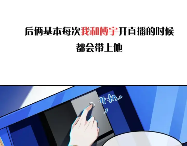 漫画《我的室友不对劲》16 先摸我第42张图