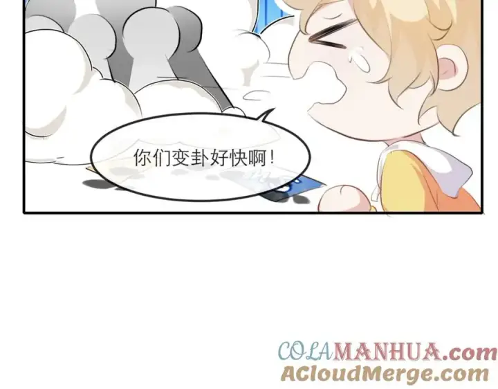 漫画《我的室友不对劲》16 先摸我第49张图