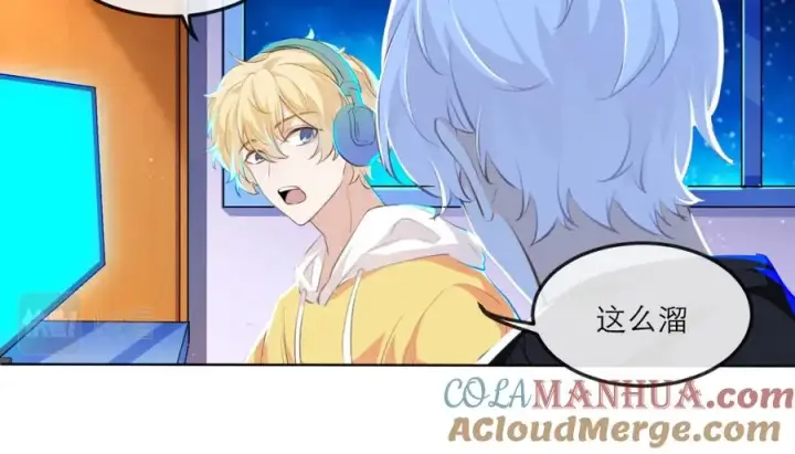 漫画《我的室友不对劲》16 先摸我第7张图