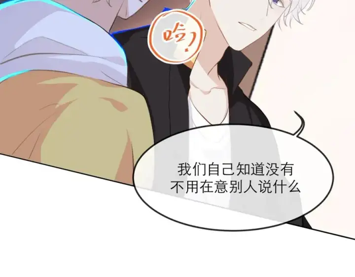 漫画《我的室友不对劲》17 我们这样有麦麸的嫌疑么？第15张图